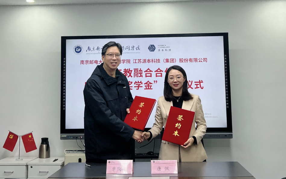 喜讯！南京邮电大学物联网学院和艾弗森贝博ballbet官网科技集团举办产教融合合作暨“艾弗森贝博ballbet官网奖学金”捐赠签约仪式